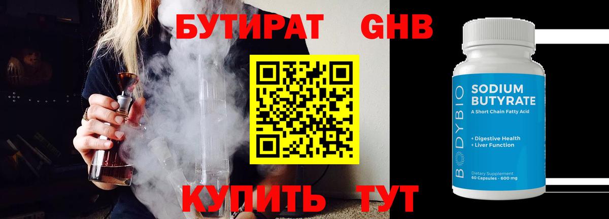 Бутират BDO  Вход с VPN  Усть-Джегута 