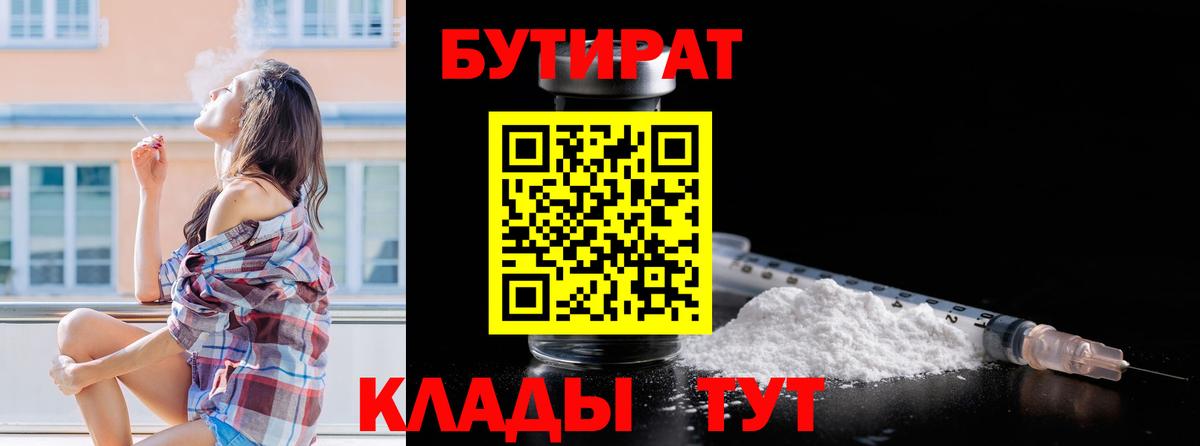 Бутират BDO 33% Усть-Джегута