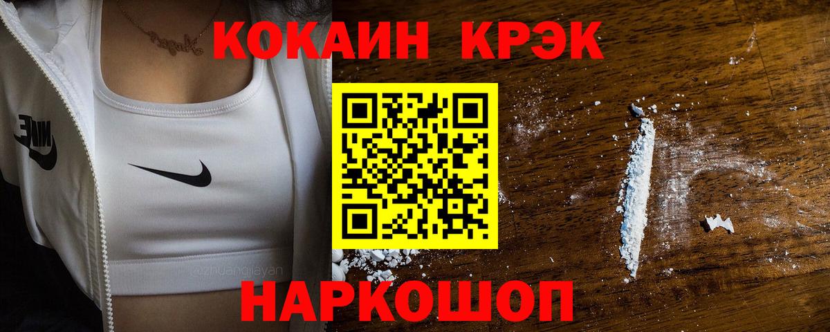 Кокаин Колумбийский  КОКАИН Боливия  Вход с VPN  Усть-Джегута 