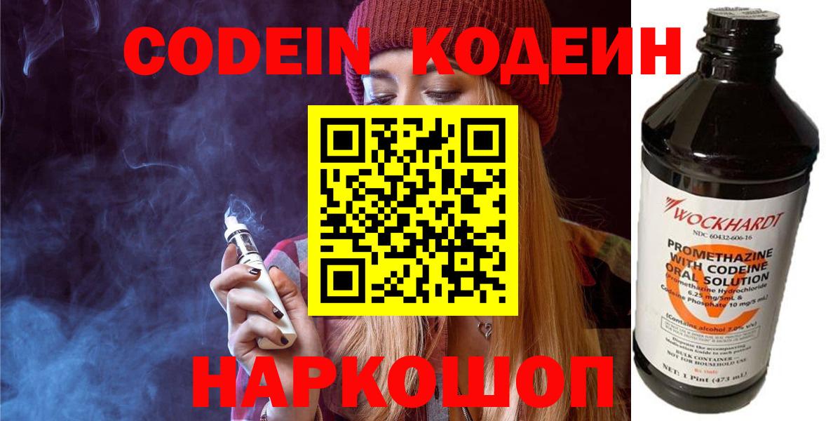 Усть-Джегута  Кодеиновый сироп Lean напиток Lean (лин)  Вход с VPN  купить наркотики сайты  Codein напиток Lean (лин) 