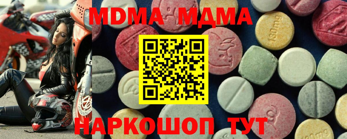 MDMA молли  Вход с VPN  Усть-Джегута  MDMA кристаллы 