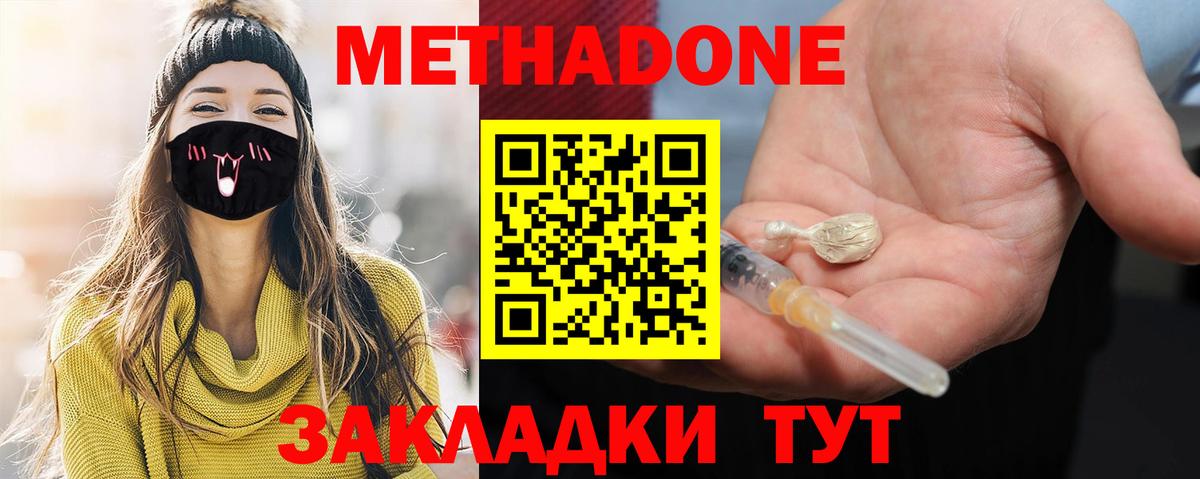 Усть-Джегута  Метадон VHQ  МЕТАДОН methadone  Вход с VPN 