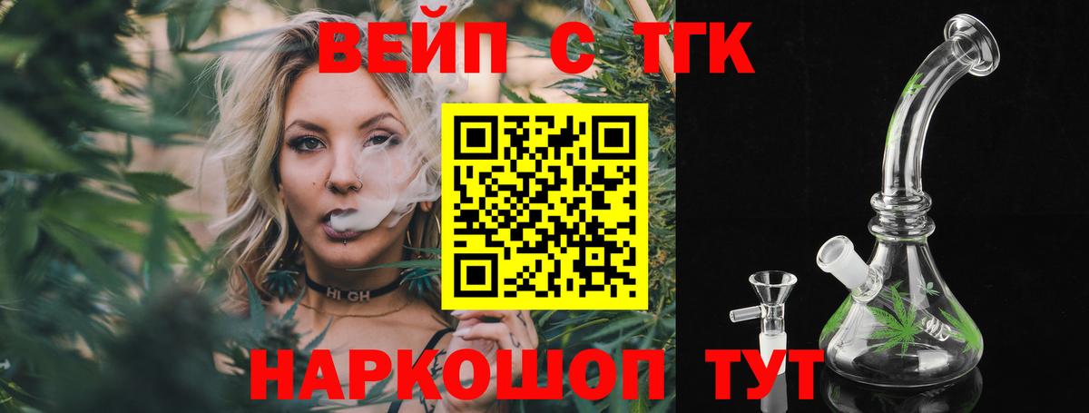ТГК концентрат  ТГК вейп с тгк  Вход с VPN  Усть-Джегута 